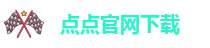 taptap点点移动端